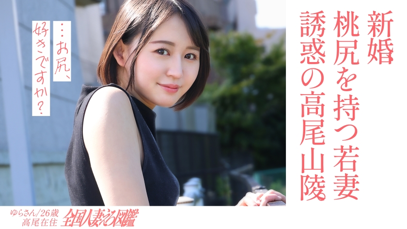 336KNB-301 新婚美少妻白天偷情复古旅馆！极品蜜桃臀人妻乡下出轨实录 后入视角爽到腿软