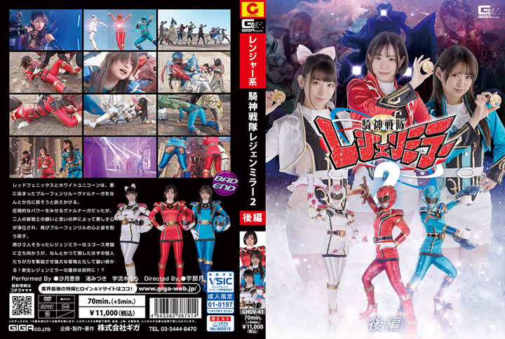 GHOV-41騎神戦隊レジェンミラー2 後編